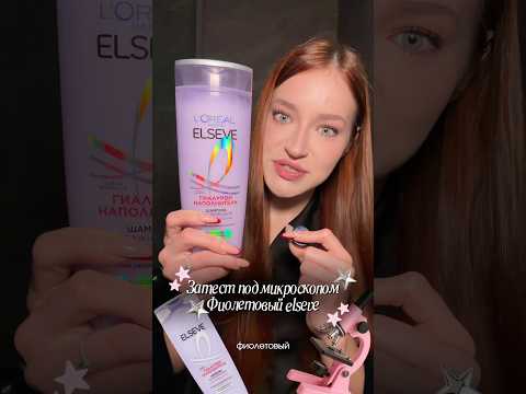Затест шампуня elseve тг: линден #уходзаволосами #пушистыеволосы #волосыуход #секущиесякончики