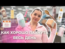 Как пахнуть свежестью весь день 🌸 | Моя рутина  ухода за волосами и телом