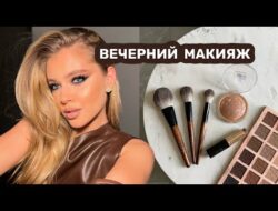 мой фирменный ВЕЧЕРНИЙ МАКИЯЖ 🤎