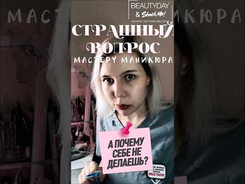 Маникюр себе, как сделать? #ногти #маникюр #мастерманикюра #дизайнногтей #nails