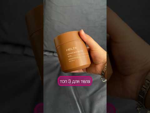 Топ 3 для ухода за телом #wildberries #топ