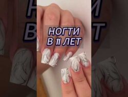 НОГТИ В 11 ЛЕТ😱 #дизайнногтей #nails #ногти #дизайн #маникюр