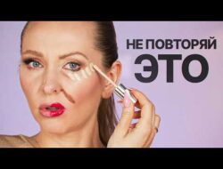 Секреты лифтинг-макияжа, который омолаживает на 20 лет за 10 секунд