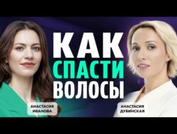 СЕКРЕТ ЗДОРОВЫХ ВОЛОС. Общаемся с трихологом. Седина, ломкость, выпадение: что делать?