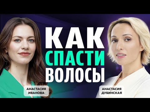 СЕКРЕТ ЗДОРОВЫХ ВОЛОС. Общаемся с трихологом. Седина, ломкость, выпадение: что делать?