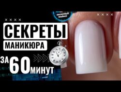 ⚡БЫСТРЫЙ маникюр за 65 МИНУТ🔥 СЕКРЕТ техники за 14 лет😤БЫСТРЫЙ маникюр Гелем за 1 ЧАС
