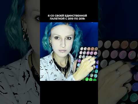 НУ А КАК ИНАЧЕ  #косметика  #бьюти  #макияж  #бьютиблог  #палетки