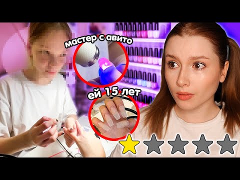 Я сделала ТРЕШ МАНИКЮР в САЛОНЕ 15-ЛЕТНЕГО МАСТЕРА ⁉️ с Авито