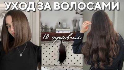 10 ПРАВИЛ ПО УХОДУ ЗА ВОЛОСАМИ: ты точно совершаешь эту ошибку в уходе