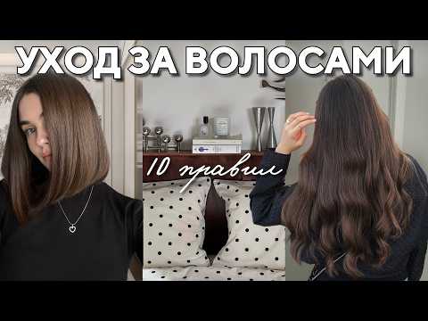 10 ПРАВИЛ ПО УХОДУ ЗА ВОЛОСАМИ: ты точно совершаешь эту ошибку в уходе