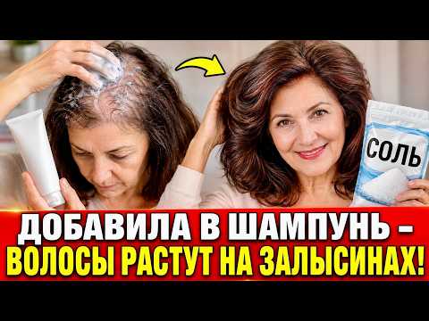 ДОБАВИЛА ЭТО В ШАМПУНЬ … Волосы растут как сумасшедшие даже на залысинах ! Стали гуще в 3 раза