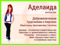 Адель имя значение женское