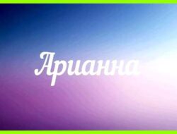 Адриана имя значение