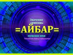 Аиша имя значение