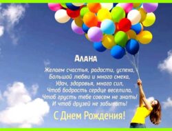 Алана значение имени