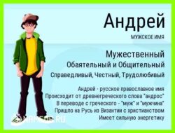 Андрей как переводится имя