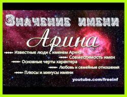 Арианна значение имени
