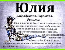 Иулия значение имени