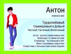 Как переводится имя антонина