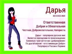 Как переводится имя даша