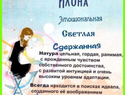 Как переводится имя илона