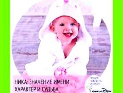 Как переводится имя ника