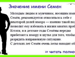 Как переводится имя семен