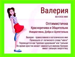 Как переводится имя валерия