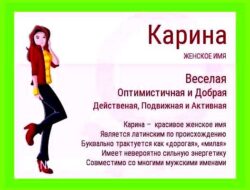 Карина происхождение и значение имени