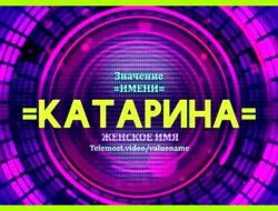 Катерина значение имени
