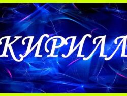 Кир имя значение