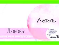 Люба значение