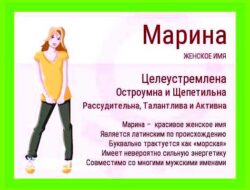 Мария значение имени характер