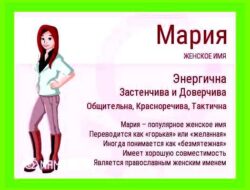 Маша значение