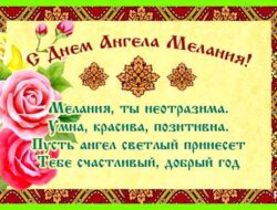 Мелания имя значение