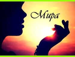Мира имя значение