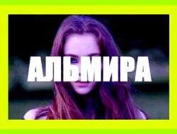 Наиля значение имени