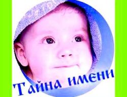 Написать значение имени
