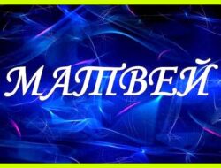 Значение имени дмитрий
