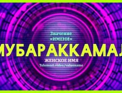 Значение имени исмаил