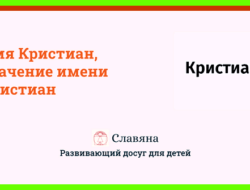 Значение имени кристиан