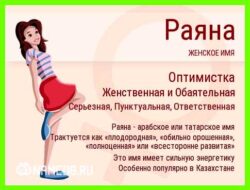 Значение имени раяна для девочки