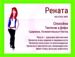 Значение имени ренат